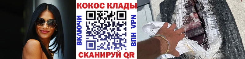 Купить закладки  Канск  Кокаин VHQ 